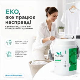 Стиральный порошок с активным кислородом 1 кг